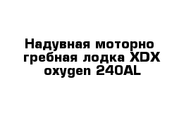 Надувная моторно- гребная лодка XDX oxygen 240AL